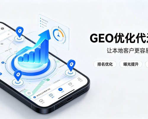 文成GEO优化